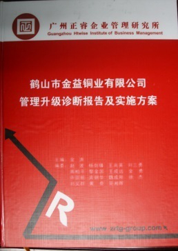 2013年10月20日，正睿專家老師向廣益集團(tuán)董事長(zhǎng)陳述管理升級(jí)診斷報(bào)告及實(shí)施方案