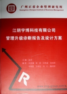 2013年7月10日，正睿專家老師向宇博決策層陳述調(diào)研報告