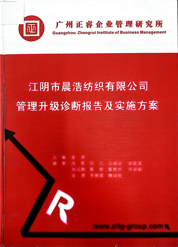 2013年7月10日，正睿咨詢專家老師向晨浩決策層陳述調(diào)研報(bào)告