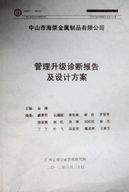 2012年3月30日，正睿咨詢專(zhuān)家老師向海榮決策層陳述調(diào)研報(bào)告