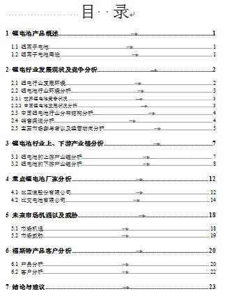 江西省福斯特新能源（集團(tuán)）有限公司推行全面管理升級(jí)