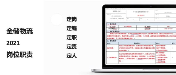 2021年廣東全儲(chǔ)物流有限公司薪酬績(jī)效管理體系建設(shè)項(xiàng)目圓滿成功！