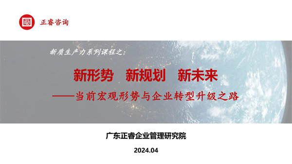 《新形勢、新規(guī)劃、新未來》