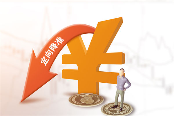 1萬億資金來了，降準正式落地，企業(yè)戰(zhàn)略怎么調(diào)整？